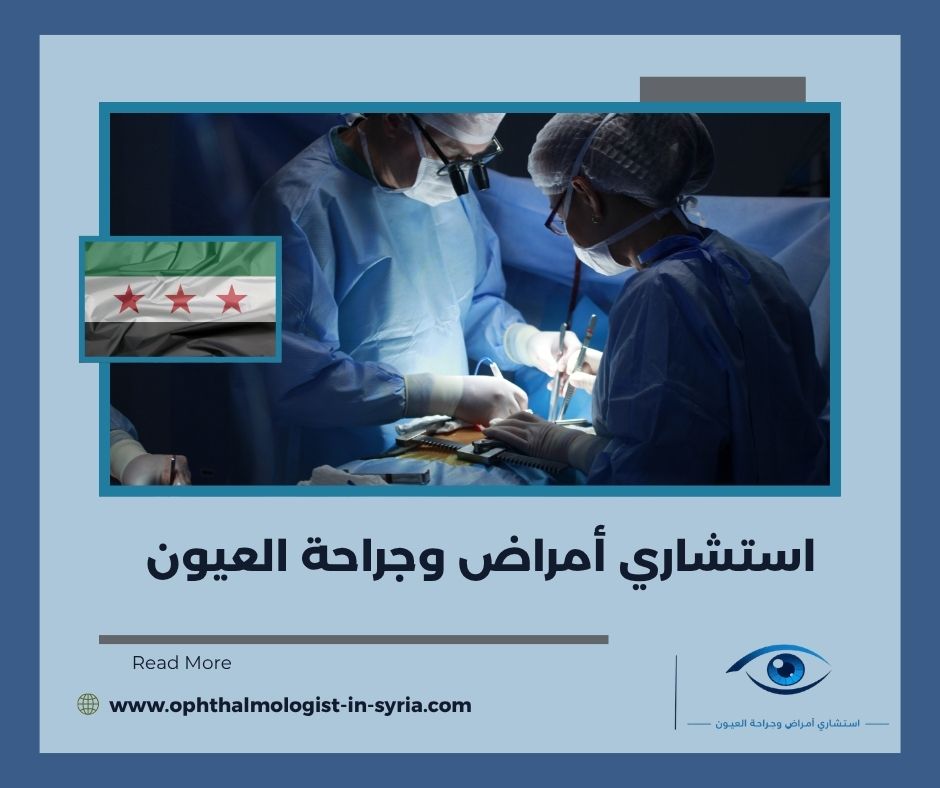 كيف تحجز موعداً لدى الدكتور عبد الودود الحمصي؟ كيف تحجز موعداً لدى الدكتور عبد الودود الحمصي؟