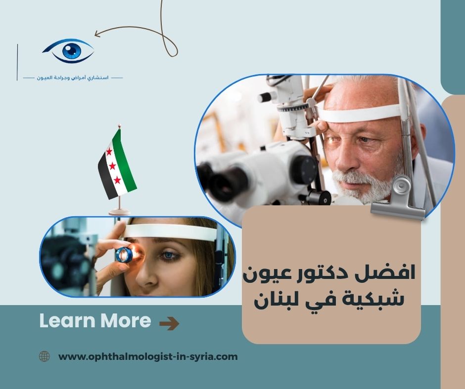 علاج انفصال الشبكية والشبكية السكرية: ما الفرق بين الحالتين؟ علاج انفصال الشبكية والشبكية السكرية: ما الفرق بين الحالتين؟
