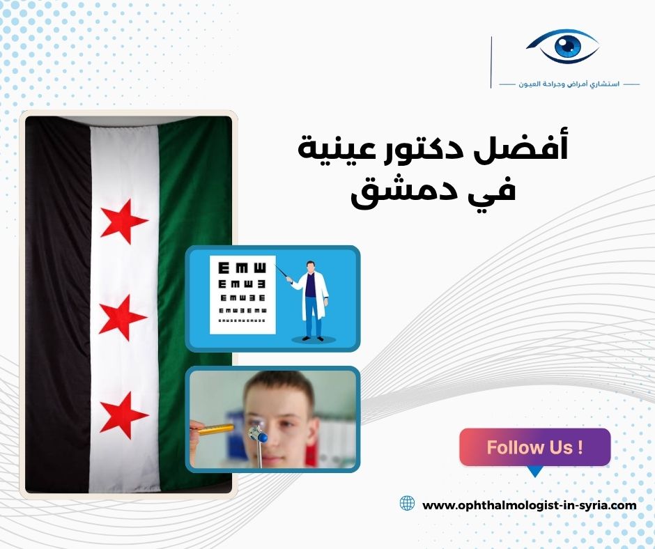 متى تحتاج إلى طبيب عيون مختص بالشبكية أو القرنية أو المياه البيضاء؟ متى تحتاج إلى طبيب عيون مختص بالشبكية أو القرنية أو المياه البيضاء؟
