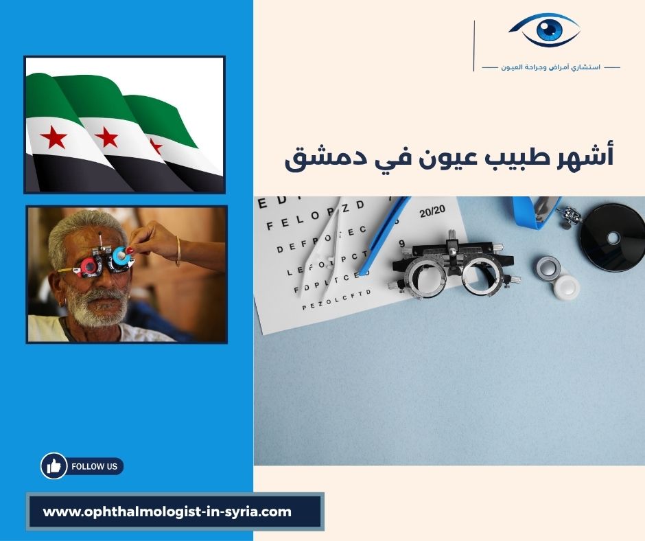 متى تحتاج إلى طبيب عيون مختص بالشبكية أو القرنية أو المياه البيضاء؟