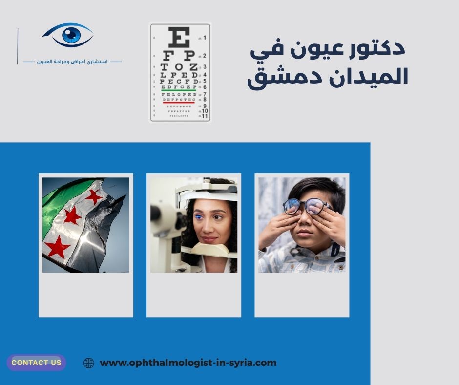 موقع عيادة الدكتور باسل جمال الجردي وطرق الوصول إليها من الميدان في دمشق موقع عيادة الدكتور باسل جمال الجردي وطرق الوصول إليها من الميدان في دمشق