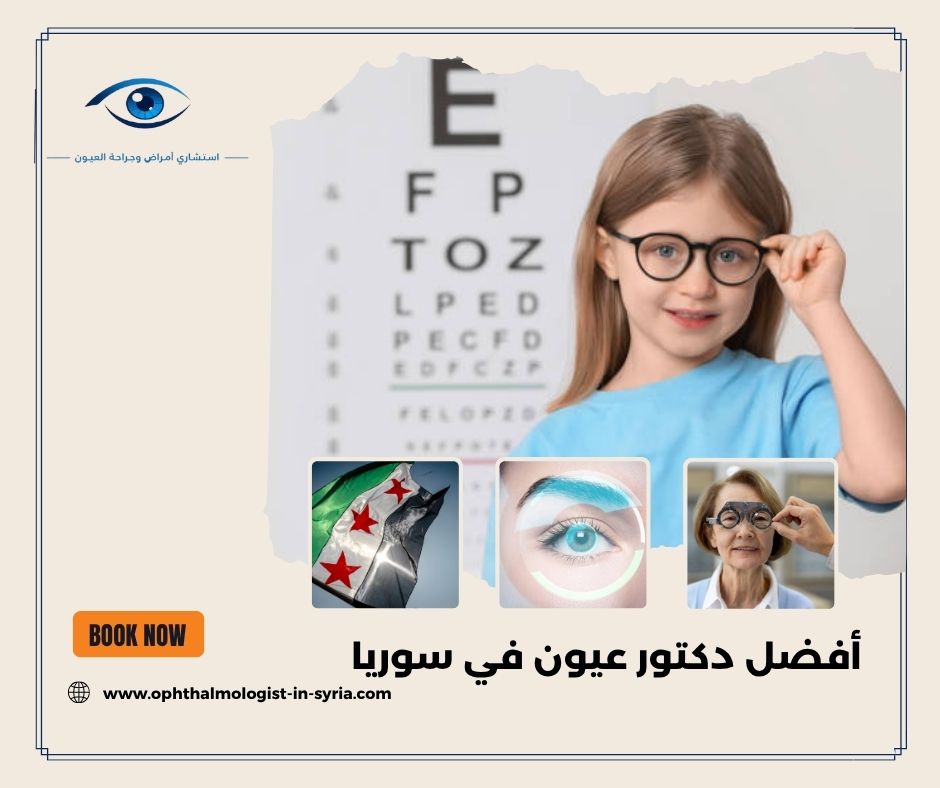 دكتور عيون للشبكية والقرنية والمياه البيضاء: متى تحتاج إلى اختصاص دقيق؟ دكتور عيون للشبكية والقرنية والمياه البيضاء: متى تحتاج إلى اختصاص دقيق؟