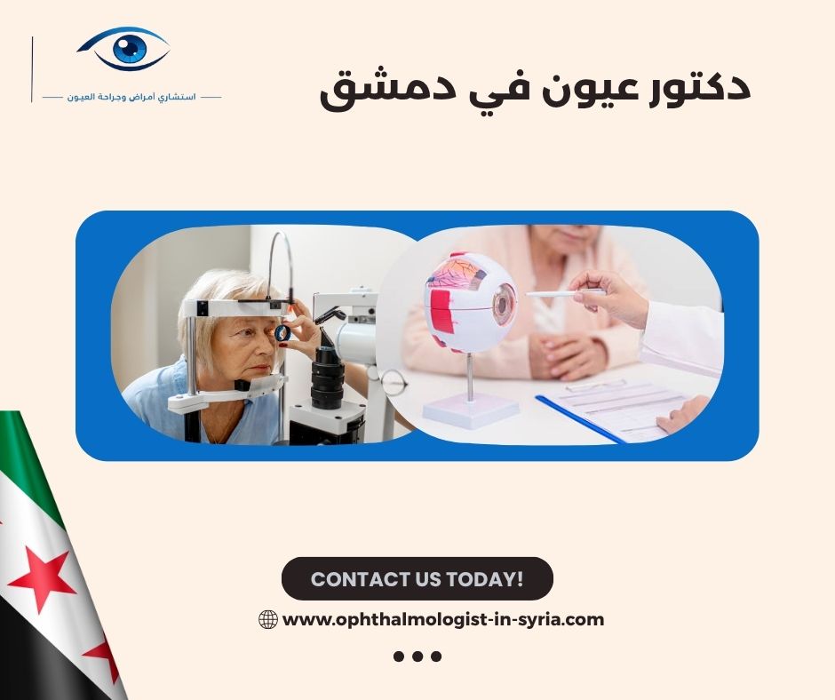 عيادة الدكتور باسل جمال الجردي في دمشق: الموقع وطريقة حجز الموعد عيادة الدكتور باسل جمال الجردي في دمشق: الموقع وطريقة حجز الموعد