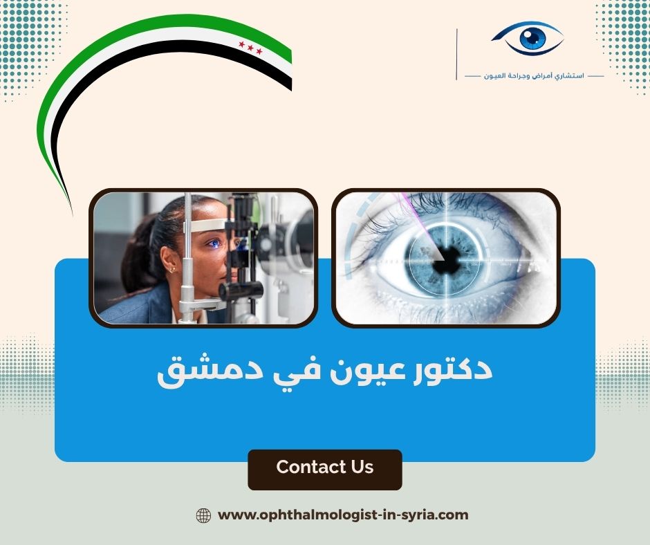 فحص العين الشامل: قياس النظر وضغط العين وفحص الشبكية في زيارة واحدة فحص العين الشامل: قياس النظر وضغط العين وفحص الشبكية في زيارة واحدة